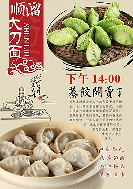 順溜大刀面 海報