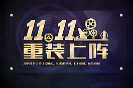 雙十一海報(bào)