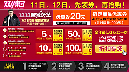 淘寶雙十一節(jié)日促銷優(yōu)惠券海報