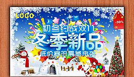 冬季新品