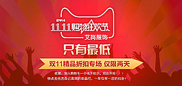 淘寶雙十一節(jié)日促銷優(yōu)惠券海報