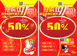 双十一