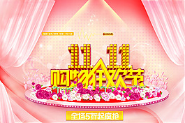 淘寶雙十一海報素材