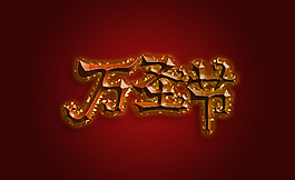萬圣節(jié)元素