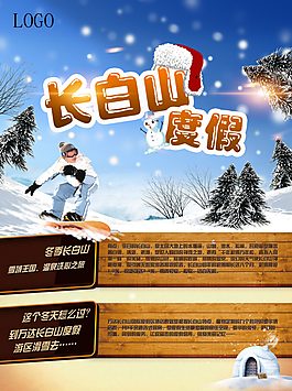 冬季宣傳單頁