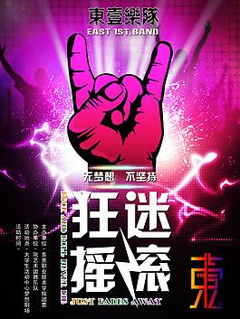 搖滾音樂