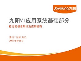 九陽VI基礎部分標志基本用法_.ppt