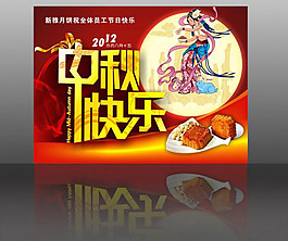 中秋海報(bào)