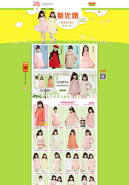 聚優(yōu)惠童裝春季首頁P(yáng)SD分層模版