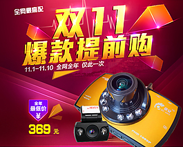 行車(chē)記錄儀廣告圖