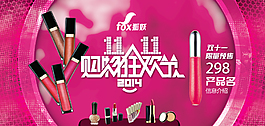 雙11來了 淘寶店鋪設(shè)計(jì) 海報(bào)