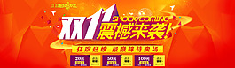 雙11來了 淘寶店鋪設(shè)計(jì) 海報(bào)