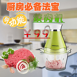 絞肉機(jī)主圖