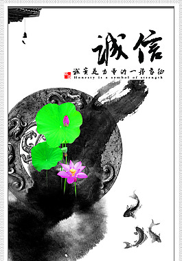 美德之誠信