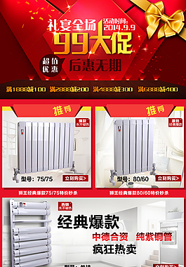 99大促活動