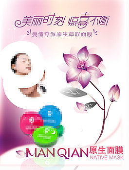 淘寶面膜宣傳頁(yè)