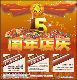 店慶