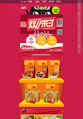 天貓堅果店雙11店鋪裝