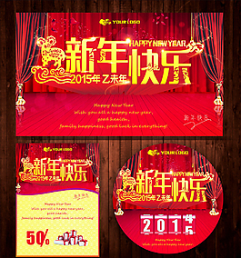 2015年新年快樂