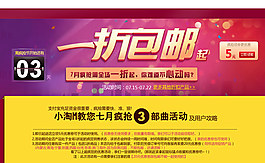 淘宝一折包邮模板