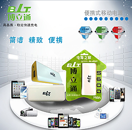 充電寶宣傳圖片