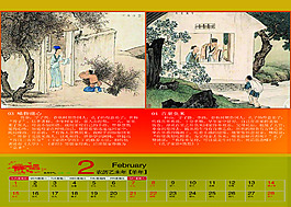 2015年臺歷二十四孝圖