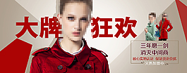 淘寶高檔女裝促銷海報
