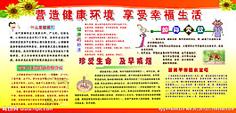 健康安全教育公告