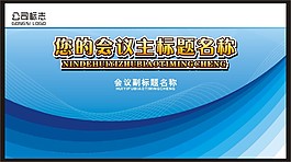 企業(yè)會議活動背景模板