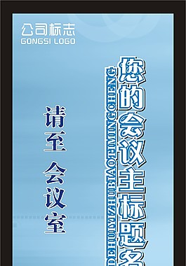 會議科技展板模板