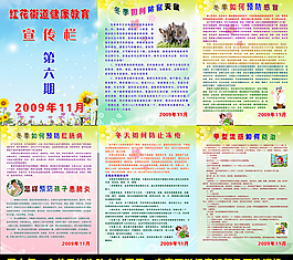 健康教育宣传栏