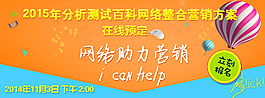 网络营销banner