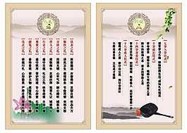 四儀八禮