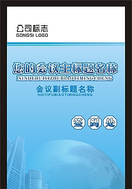 藍色科技簽到處展板模板