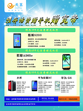 手機 宣傳頁  海報