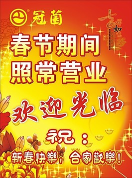 春節(jié)招貼畫