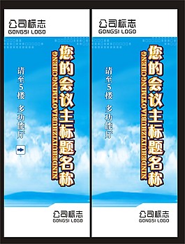 展板宣传模板
