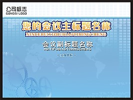 展板宣傳模板
