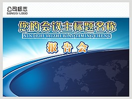 背景宣傳模板