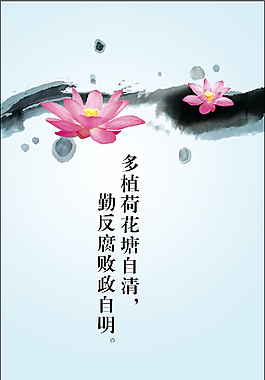 廉政海报