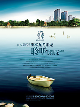 坐享九龍陽(yáng)光聆聽(tīng)白沙流水房地產(chǎn)廣告