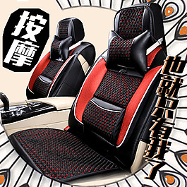 汽車坐墊