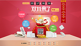 雙十一活動