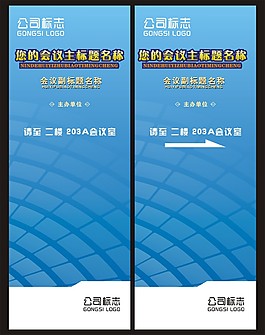 會(huì)議室指示模板