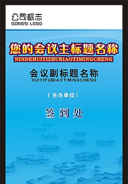 簽到會(huì)議模板