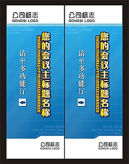 企業(yè)會(huì)議立牌模板
