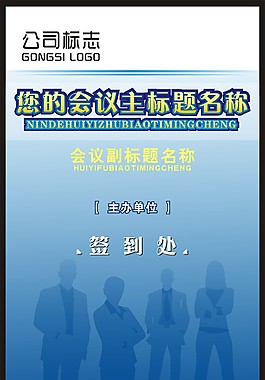 会议签到立牌