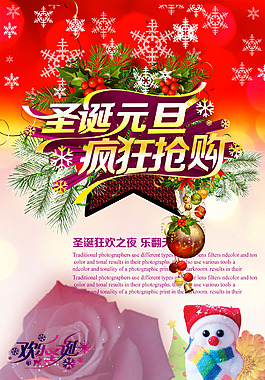圣誕元旦瘋狂搶購淘寶素材