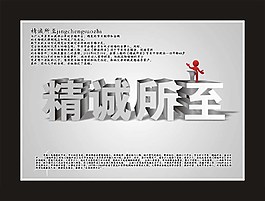 精誠所至寓言故事圖片