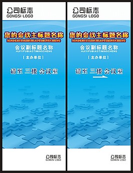 會(huì)議指示牌